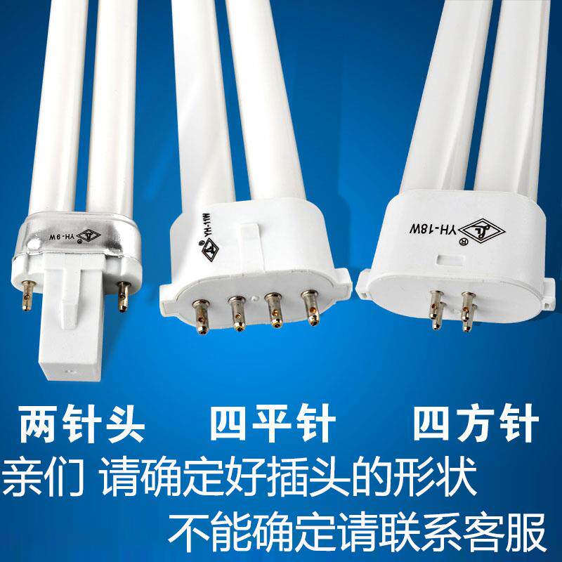 良亮台灯灯管平四针H型四方针护眼YH-11W13W18W24W27w荧光灯泡2针
