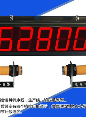 计数器自动感应大屏工业数显流水线记包红外线传输送带装车点数器