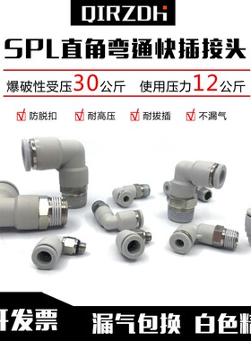 白色气管快插接头塑料螺纹弯头SPL4 6 8 10 12 -M5 01 02 03 04