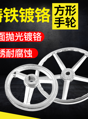 镀铬铸铁手轮圆形带孔方孔盲孔 圆轮缘转动手轮 带键槽手摇轮手柄
