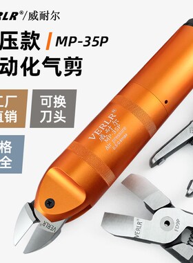VERLR加压式圆形自动化气动剪刀机械手气剪刀强力剪刀塑胶水口剪