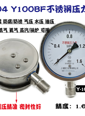 304不锈钢压力表Y100BFY60BF耐温防腐防锈气压水压表锅炉蒸汽表