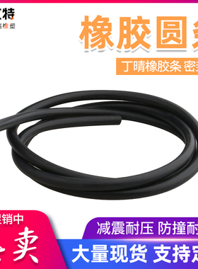 橡胶实心圆条 丁晴橡胶条 耐油橡胶密封条2mm/3/4/5/6/7/8/10/12