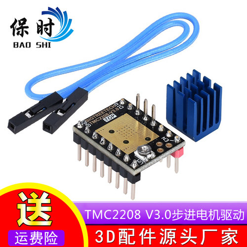3D打印机配件TMC2208 V3.0步进电机驱动代替V1.2版本 UART模式