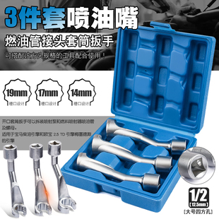宝马奔驰大众柴油喷油管套筒扳手L型开口六角开槽含氧传感器扳手