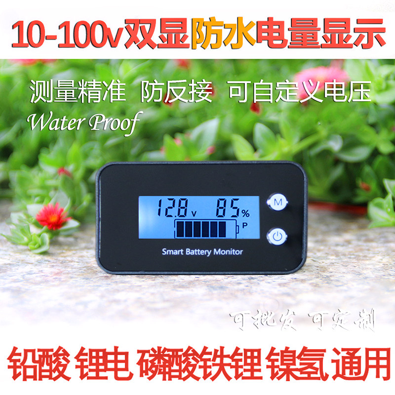 防水电瓶电量表电压显示器锂电池模块铅酸蓄电12-84V表电动车仪表