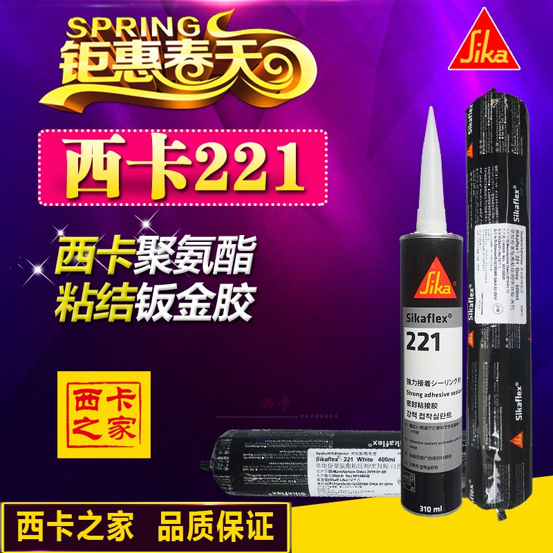 瑞士西卡221单组份聚氨酯粘结剂密封胶 汽车专用胶4S店专用黑白灰