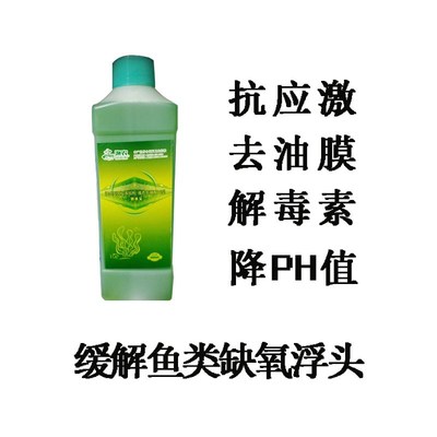 解毒碧水安果酸类调节PH值缓解鱼类浮头解毒抗应激降解毒性去油膜