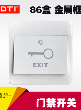 SDTI R-103 门禁开关 明盒开关 明装开关 塑料开关【明装】