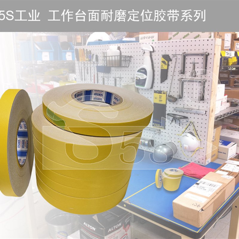 S5S工业6S管理耐磨工厂台面分区定位胶带台面胶带工作台胶带2cm宽