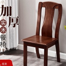 全实木椅子靠背椅凳子餐椅家用书桌饭店餐厅餐桌椅中式仿古加厚重