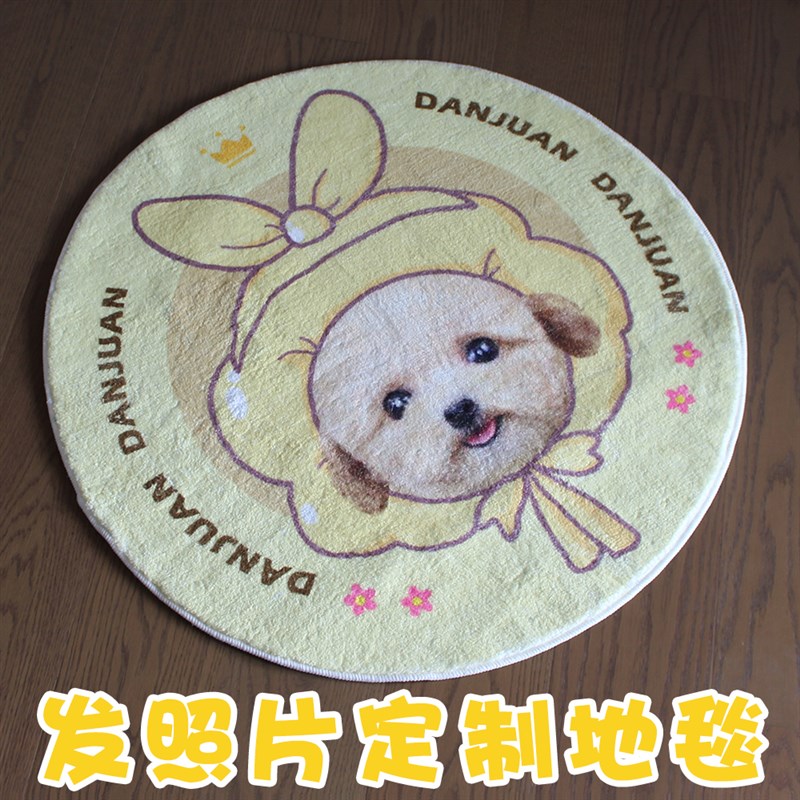 发照片设计猫咪狗狗宠物定制地毯圆形垫子客厅卧室床边毯私人客制