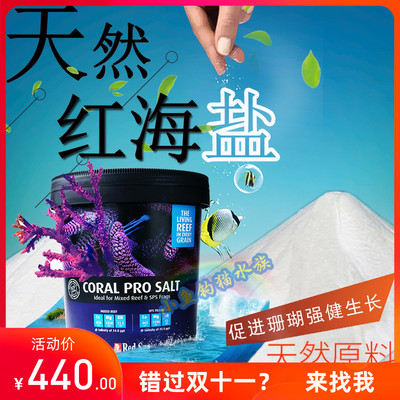 红海海盐珊瑚盐红海高钙盐22KG人工海水养殖专用盐加强型珊瑚盐