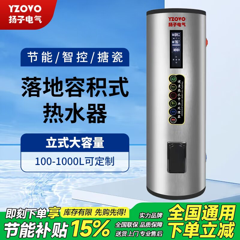 Электрический водонагреватель YZOVO Yangtze Electric большой емкости, центральный объемный вертикальный отель с проживанием в семье, коммерческий бытовой электрический водонагреватель Изображение 1