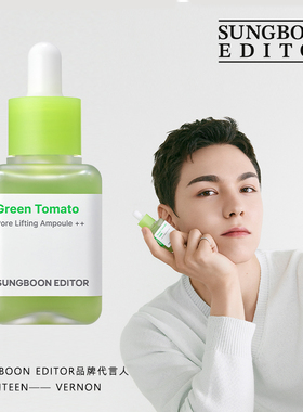 SUNGBOON EDITOR绿番茄毛孔紧致安瓶精华液收缩改善毛孔保湿40ml