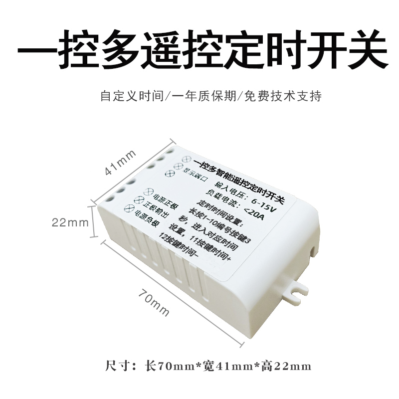一控多无线遥控定时器2电动卡丁碰碰沙滩儿童车倒计时