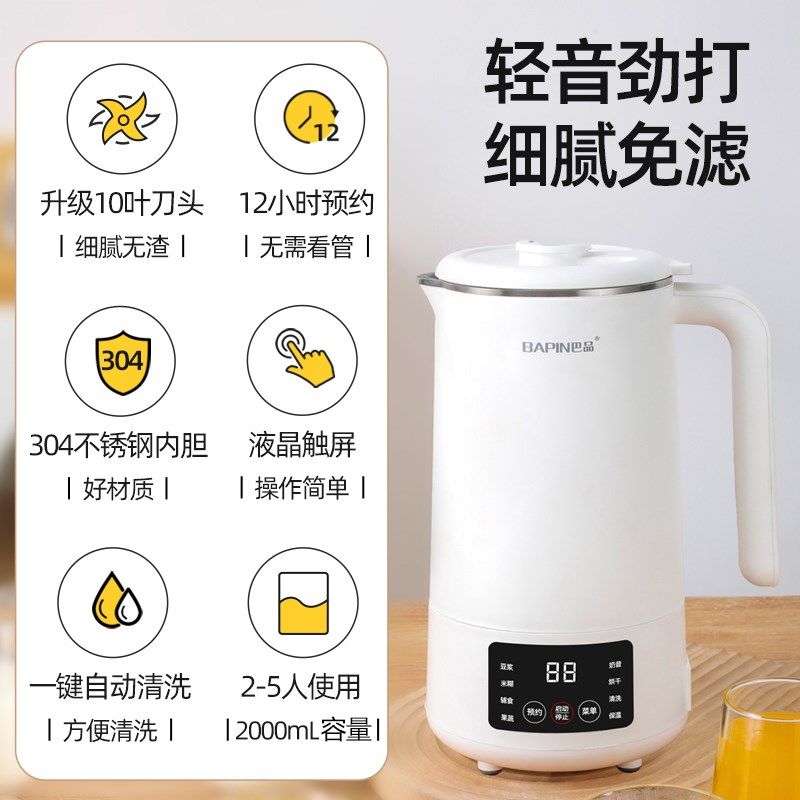 巴品端豆浆家用静音加热一体免煮水果迷糊榨汁破壁,厨房电器,豆浆机,淘宝优惠券,粉丝福利购,淘宝优惠卷