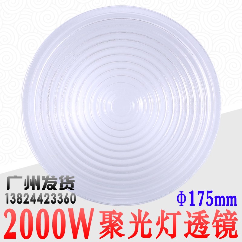 0W聚光灯镜片透镜玻璃菲涅尔螺纹镜LED电影镝灯1000WW00W