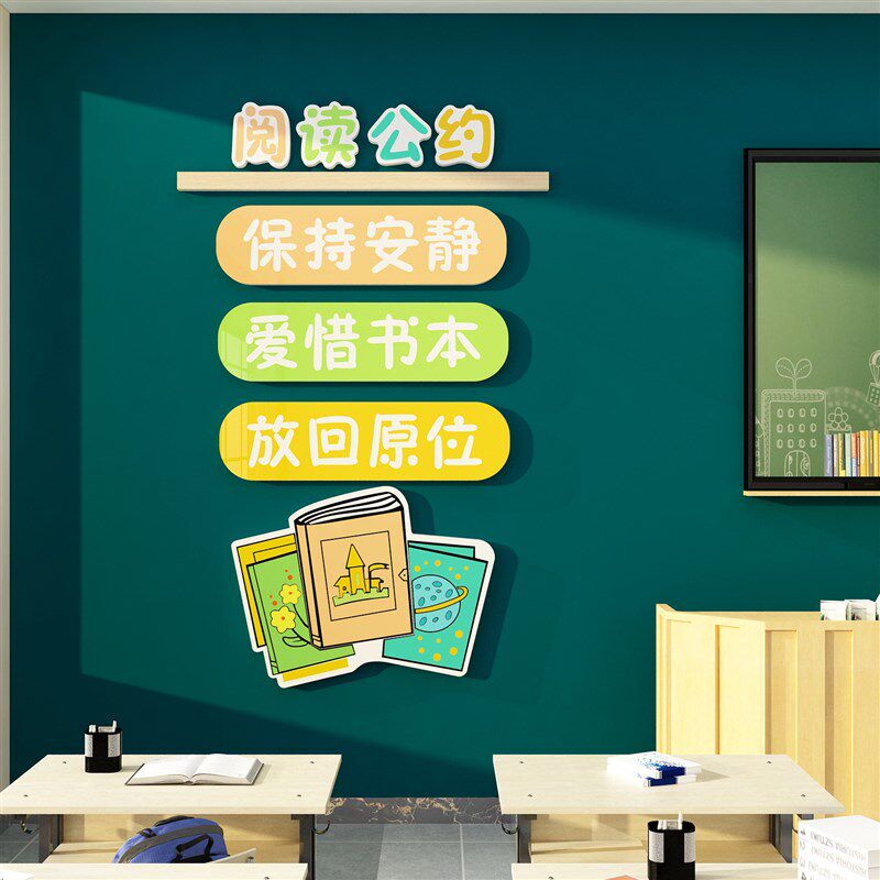 阅读公约图书角布置读绘本馆览室幼儿园墙面装饰环境创题成品,家居饰品,文化墙贴,淘宝优惠券,粉丝福利购,淘宝优惠卷
