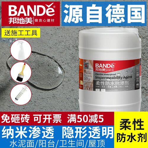 纳米渗透型防水剂材料免砸砖防水补漏喷剂屋顶外墙防水涂料