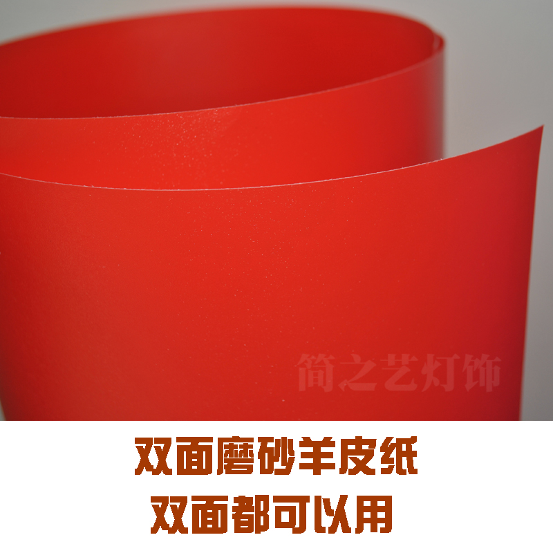 仿羊皮纸PP料PVC透光灯膜蓝绿粉紫红橙米白纯色贴纸灯箱灯罩材料