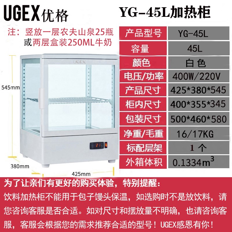 UGEX小型热饮展示柜饮料加热早餐牛奶盒饭便利店商用恒温保温柜