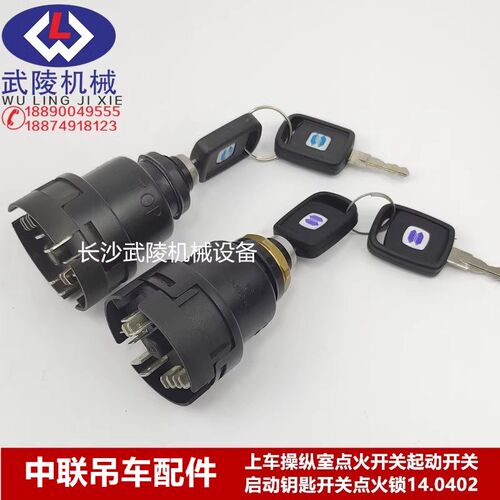 中吊车上车操纵室点火关动关启动钥匙关点火锁.