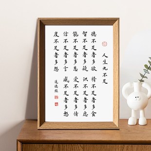 道德经人生九足修身养性座右铭书法相框客厅玄关家居装饰画