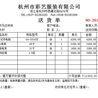 送货单打印销售软件系统出库单发货管理系统票据收据无限制电脑
