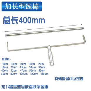 刮墨棒线棒涂布器涂膜器 油墨油漆刮墨棒 展色棒涂布棒