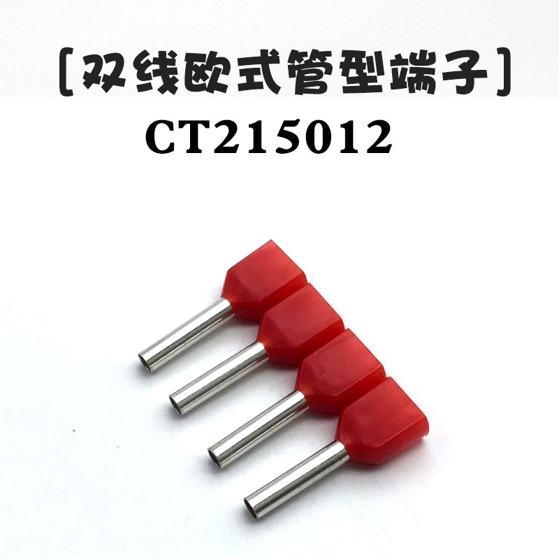 CT2管型线绝缘端头 TE5冷压针形 紫铜接线端子 只
