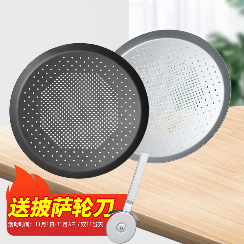 爱享佳冲孔披萨盘烤盘阳极/硬膜不沾脆皮pizz盘7寸~1寸气孔设计
