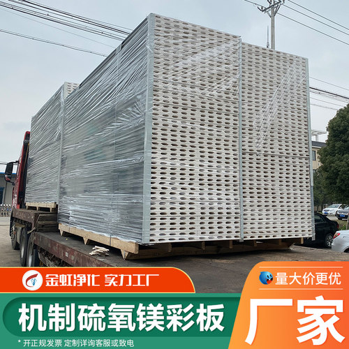 硫氧镁净化板岩棉夹心彩钢板复合板材防火隔热板隔墙板自己安装的