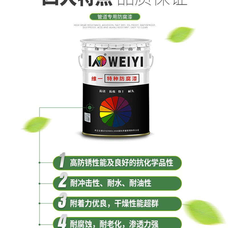 维一油漆IPN8710防腐漆自来水管道内壁饮用水防腐金属漆