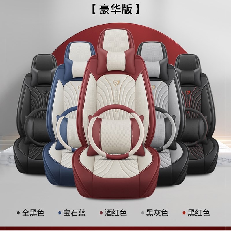 2024款红旗H5 1.5T/2.0T专用汽车坐垫四季通用全包围夏季冰丝座套