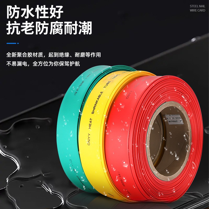 电缆热缩管绝缘套管电工电线铜排热收缩绝缘保护管红黄蓝绿黑低压
