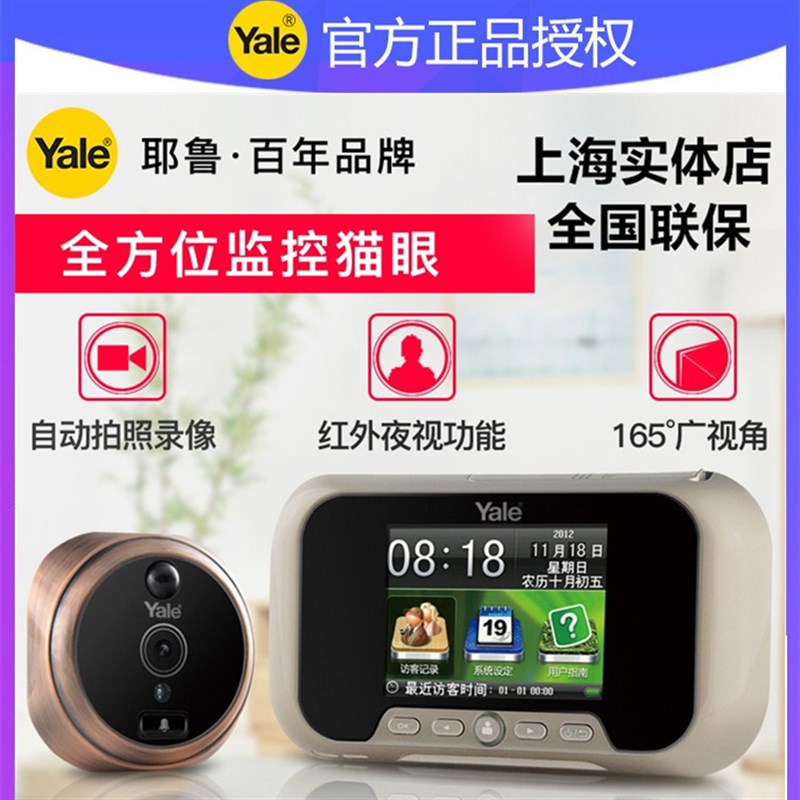 实体店防撬yle耶鲁电子猫眼门铃电池拍照录像门镜家用智能监控