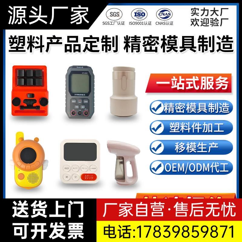模具开模注塑定制塑料产品加工定做尼龙制品塑料件ABS外壳PVC厂家图片