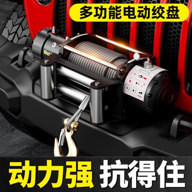 电动绞盘v2v车载小型吊机越野汽车用自救电动葫芦卷扬机脱