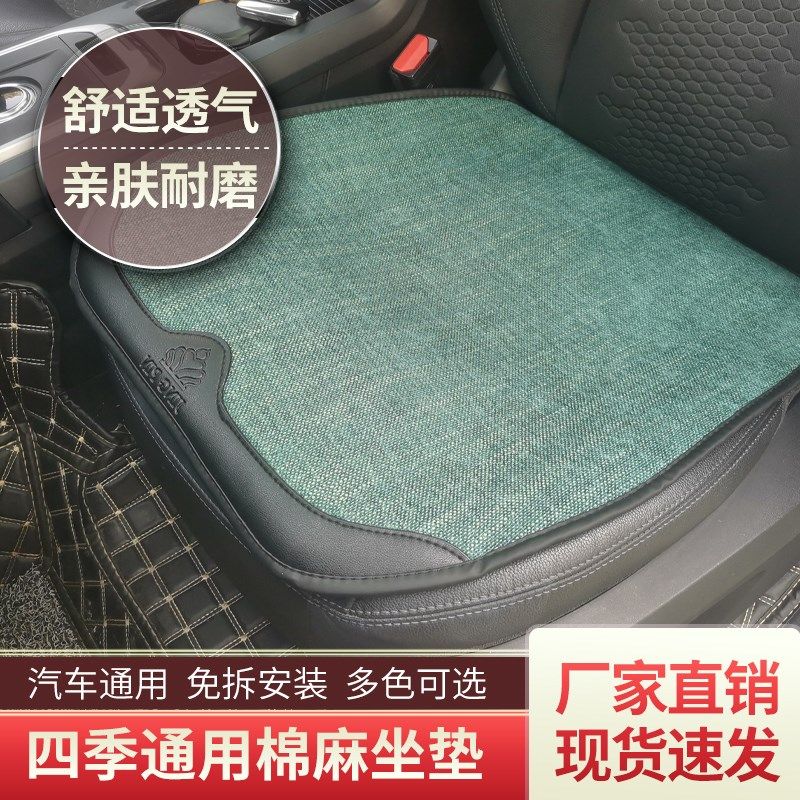 四季通用汽车坐垫透气亚麻单片防滑无靠背夏季冰丝汽车座垫三件,汽车用品/电子/清洗/改装,通用座套/座垫,淘宝优惠券,粉丝福利购,淘宝优惠卷