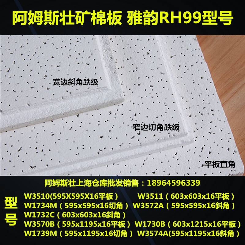 阿姆斯壮矿棉板雅韵R9天花办公室悬吊式天花板00x00吸音板W10W72