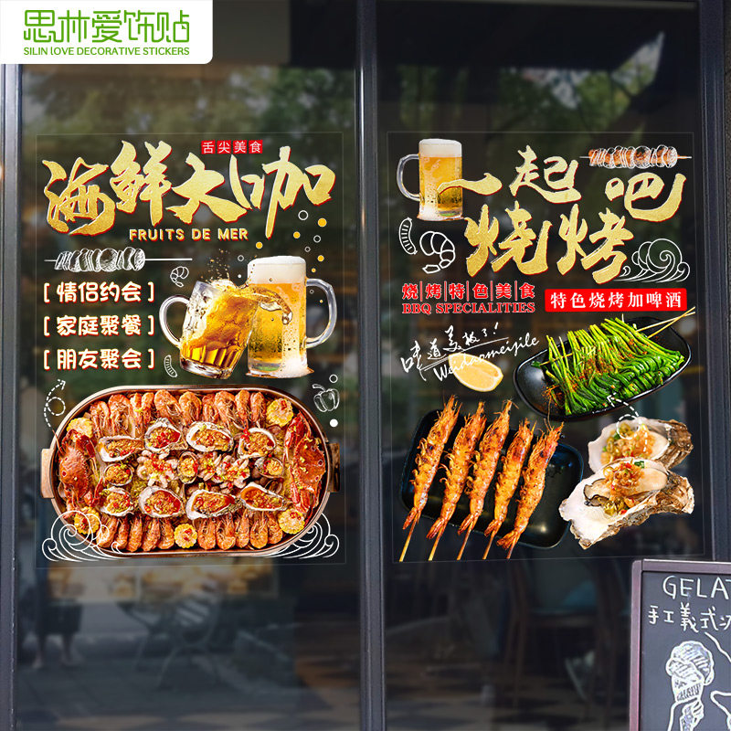 海鲜生蚝烧烤肉火锅铁板小龙虾夜宵店铺装饰玻璃纸海报墙装饰画,家居饰品,软装墙贴,淘宝优惠券,粉丝福利购,淘宝优惠卷