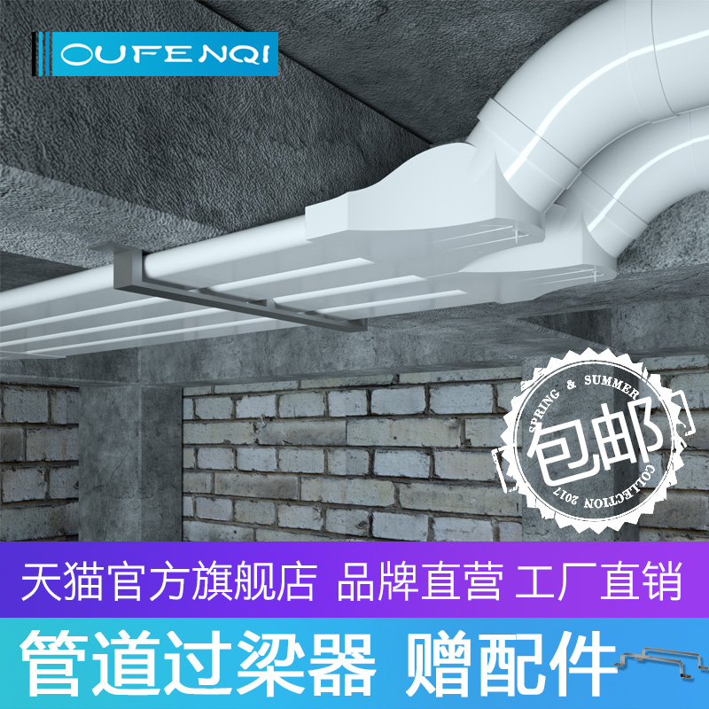 欧芬琦 B新风管道过梁器扁管 pc 11751室内新风系统