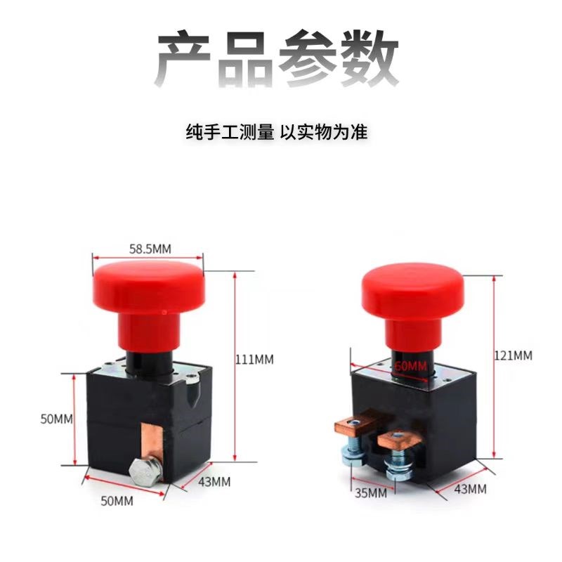 合力中力急停按钮开关直流急停开断电关电动四轮叉车通用125A250A