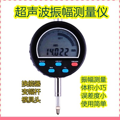 超声波振幅测量仪 换能器模具振幅测量表 超声波焊头振幅测试仪