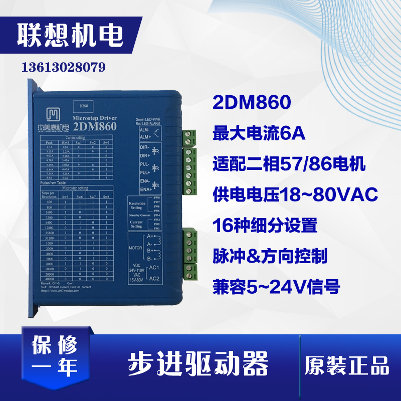 杰美康步进电机驱动器578两相2DM80H交流雕刻激光控制模块