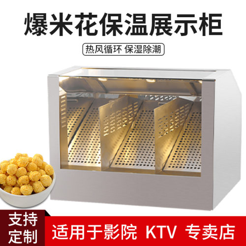 爆牌大型爆米机展示柜 影院奶茶店售卖定制食品保温箱