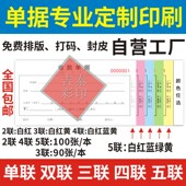 二三四五无炭复写单定制做送销售出入库酒水点菜单收据本