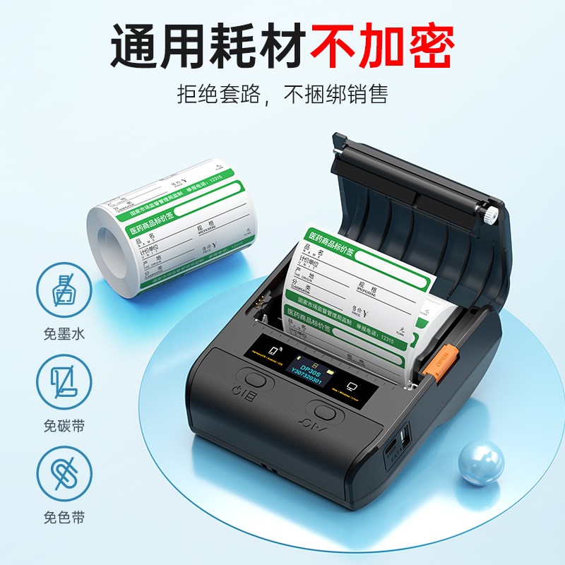 德佟DP30S医药价格标签打印机药店标价签药品价签药房商品货架卡