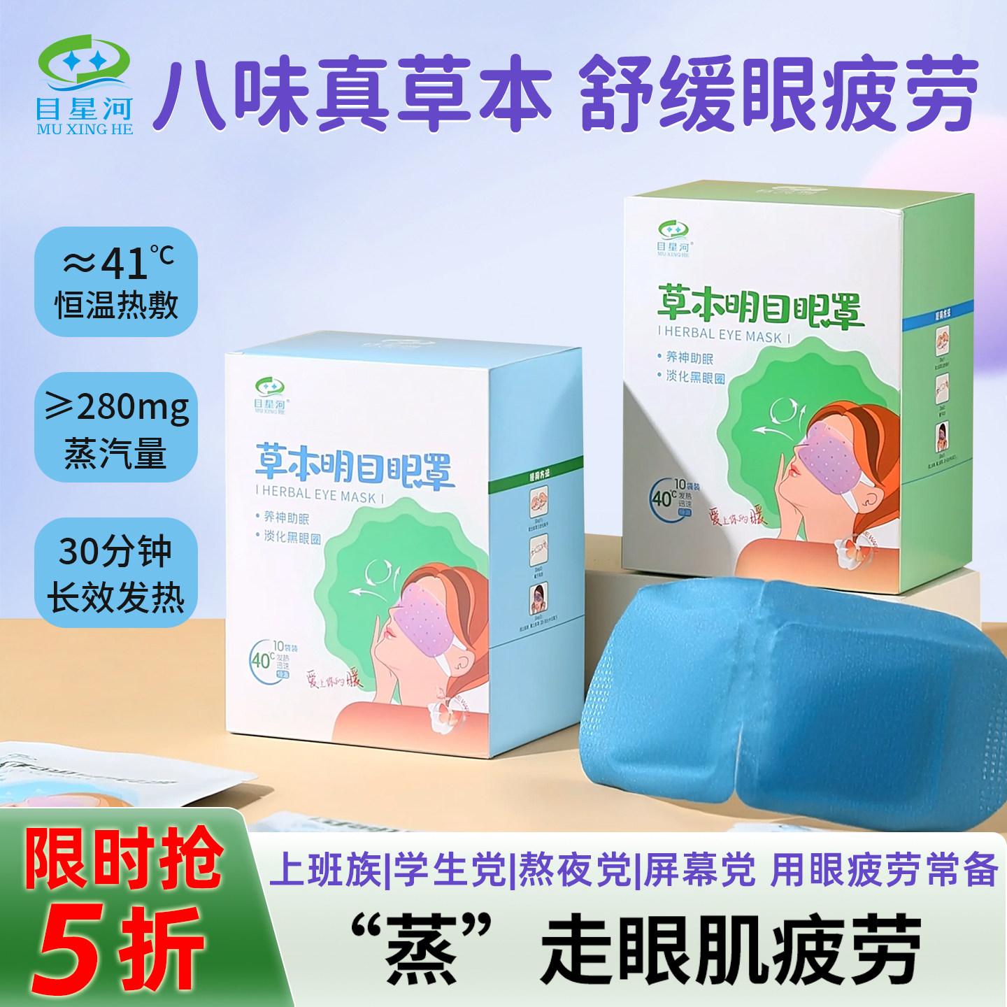目星河草本蒸汽眼罩舒缓眼疲劳男女发热护眼学生睡眠遮光热敷眼罩,居家日用,蒸汽眼罩,淘宝优惠券,粉丝福利购,淘宝优惠卷
